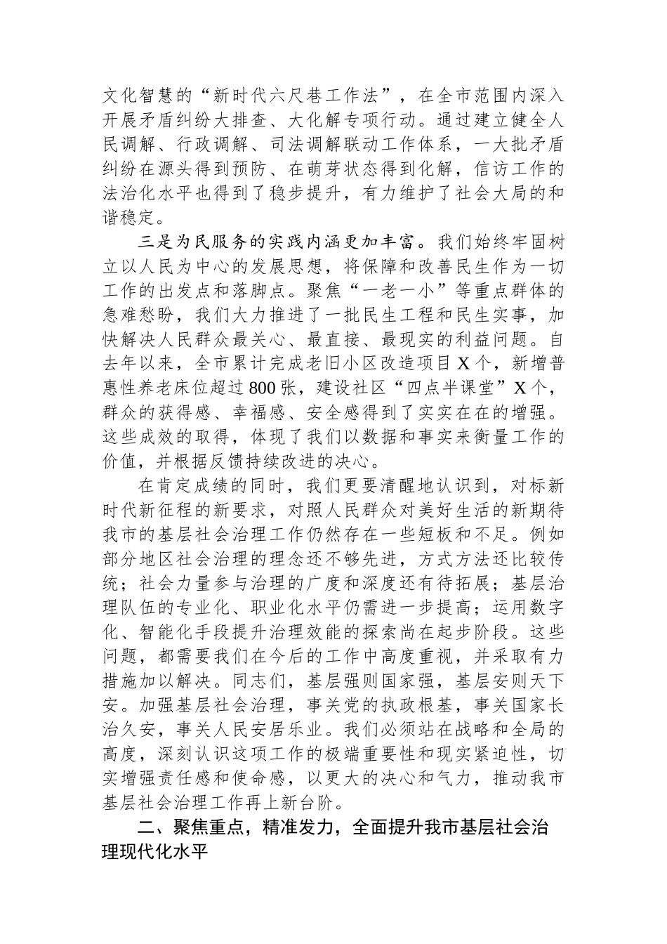 在2025年全市基层社会治理工作座谈会上的讲话稿.docx_第2页