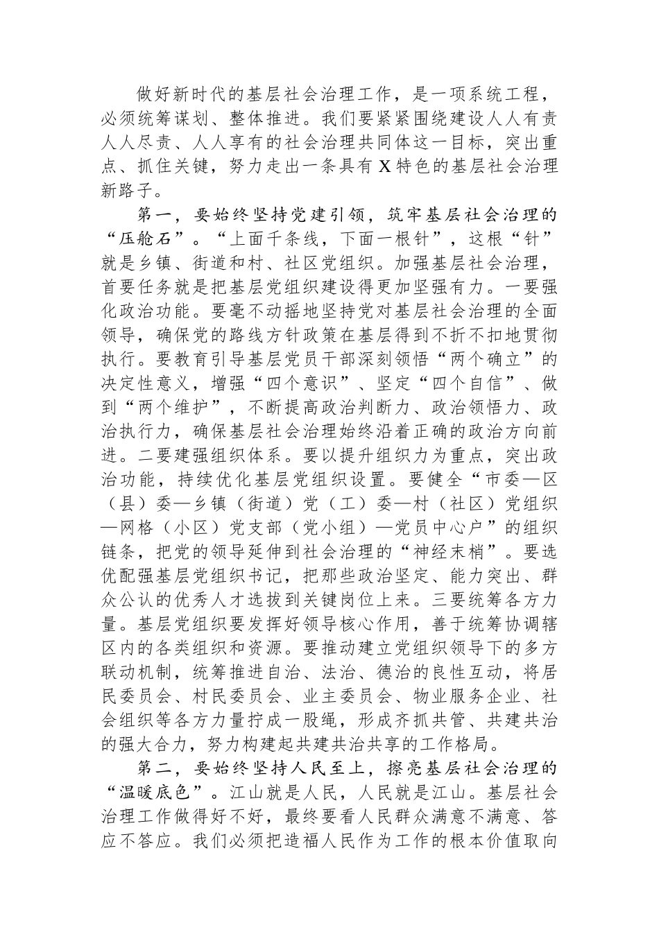 在2025年全市基层社会治理工作座谈会上的讲话稿.docx_第3页