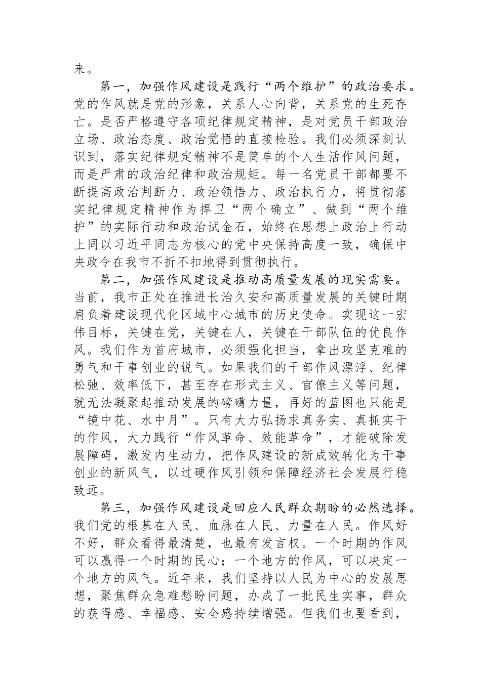 在2025年全市警示教育大会专题党课上的讲话.docx_第2页