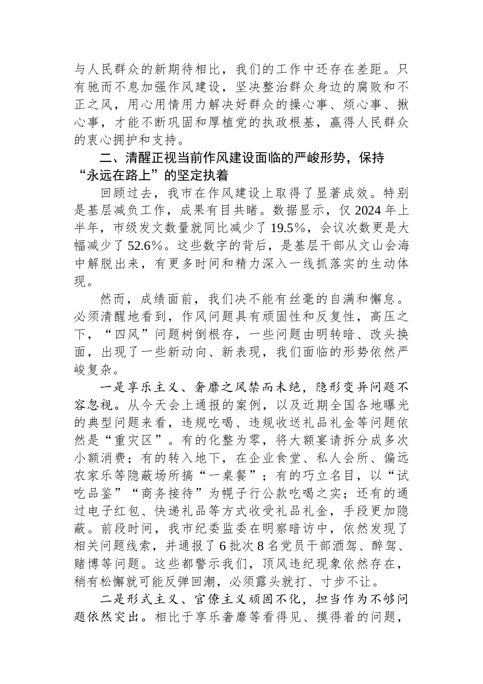在2025年全市警示教育大会专题党课上的讲话.docx_第3页