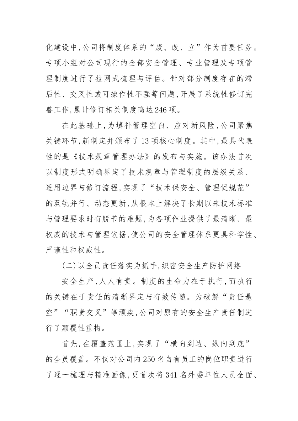 XX铁路运输有限责任公司关于近期安全生产标准化建设工作的总结报告（精品）.docx_第2页