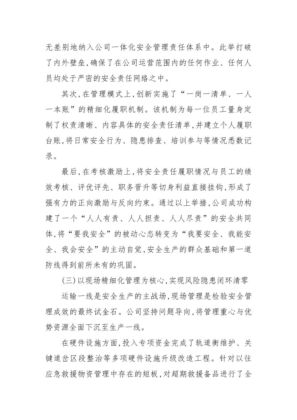 XX铁路运输有限责任公司关于近期安全生产标准化建设工作的总结报告（精品）.docx_第3页