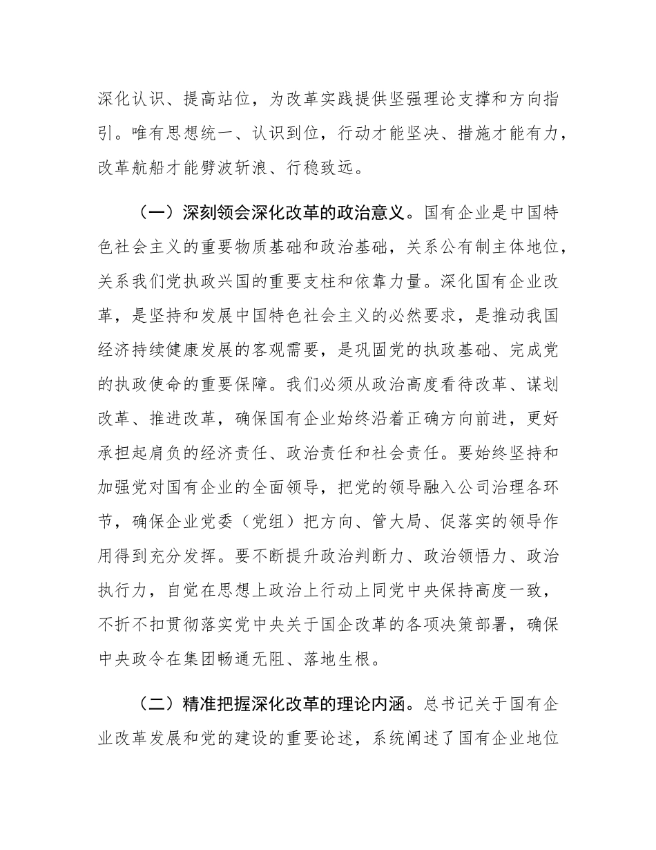 在集团2025年深化改革推进会上的讲话.docx_第2页