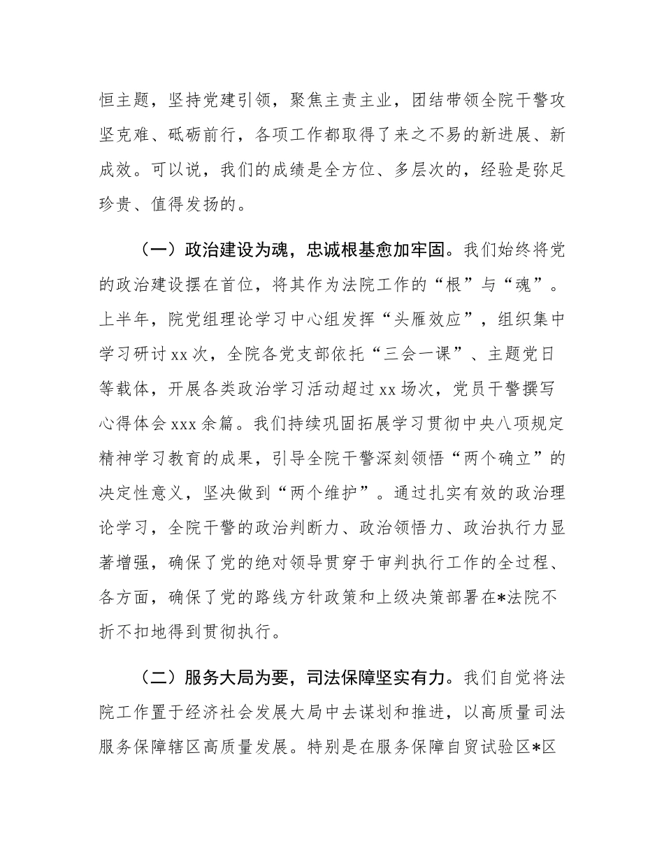 在区人民法院2025年上半年党建工作总结暨下半年工作推进会上的讲话.docx_第2页