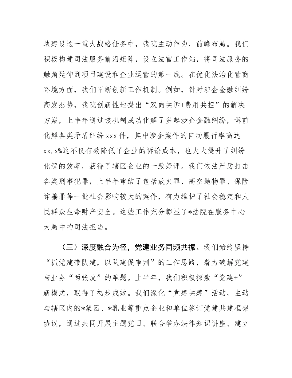 在区人民法院2025年上半年党建工作总结暨下半年工作推进会上的讲话.docx_第3页