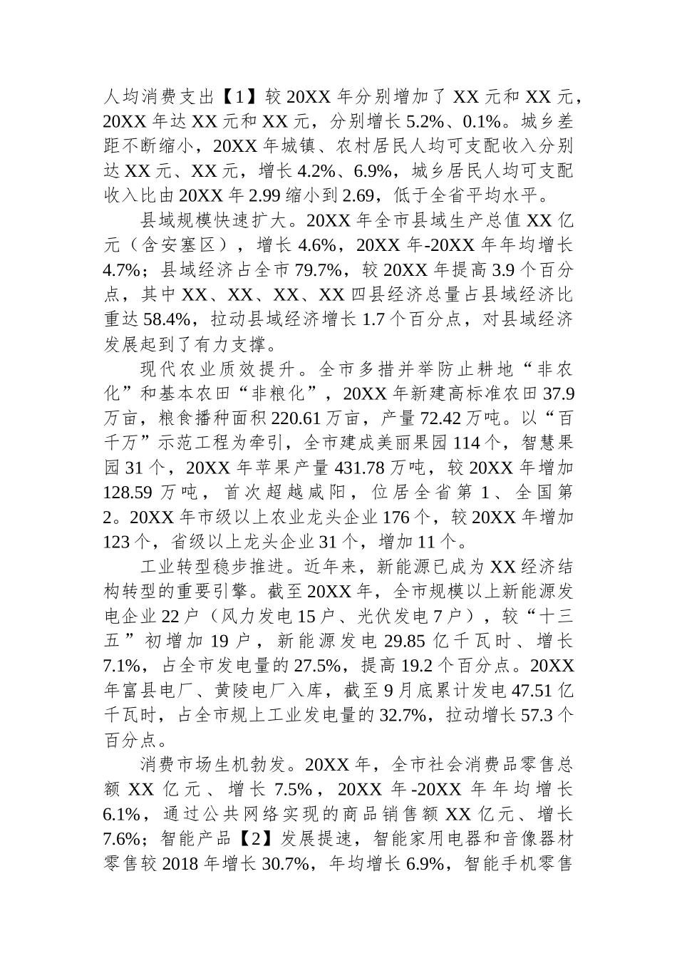调研报告：关于XX市经济高质量发展的若干思考.docx_第2页