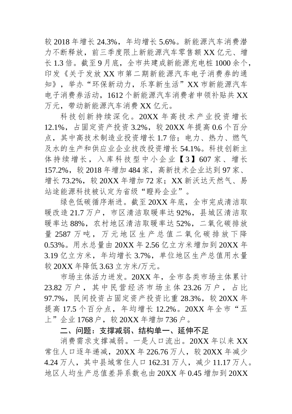 调研报告：关于XX市经济高质量发展的若干思考.docx_第3页