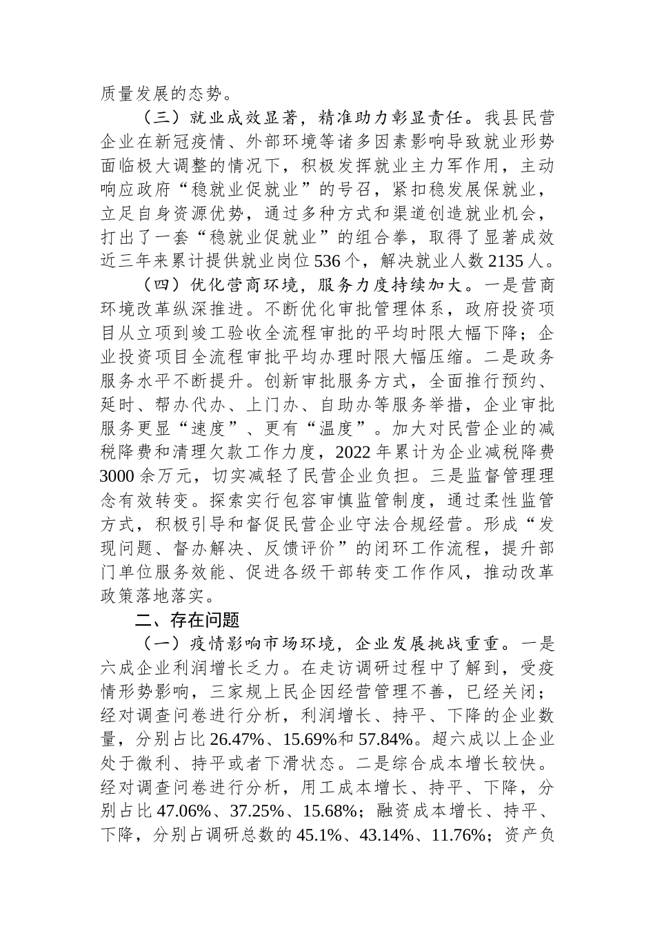 关于XX县民营经济发展的调研报告.docx_第2页