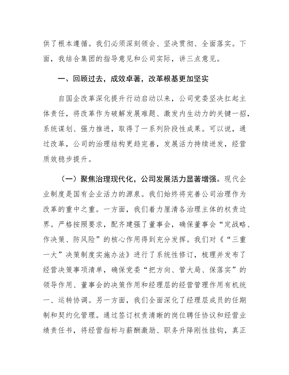 在2025年国企改革深化提升行动工作推进会上的讲话.docx_第2页