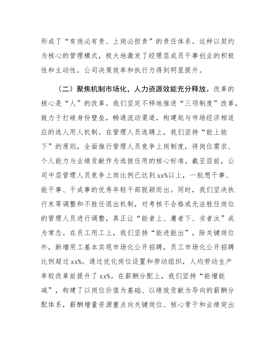 在2025年国企改革深化提升行动工作推进会上的讲话.docx_第3页