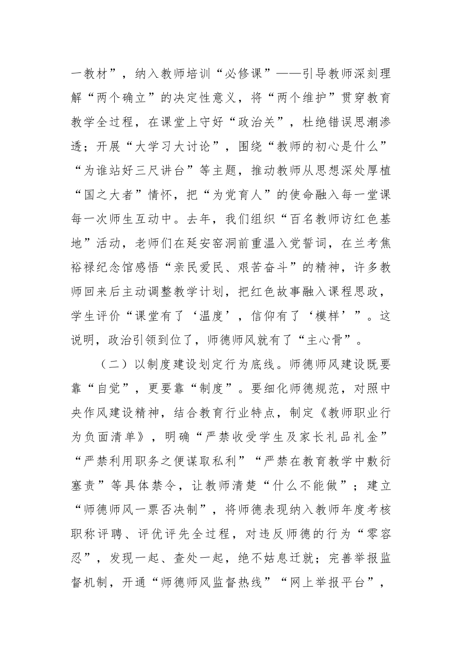 主题党课：坚守教育初心践行作风建设以清正之风培育时代新人.docx_第2页