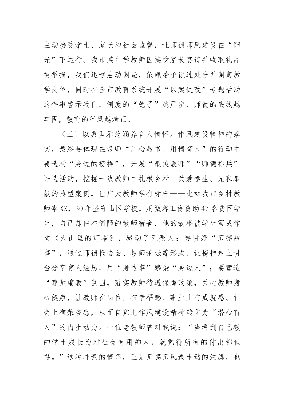 主题党课：坚守教育初心践行作风建设以清正之风培育时代新人.docx_第3页