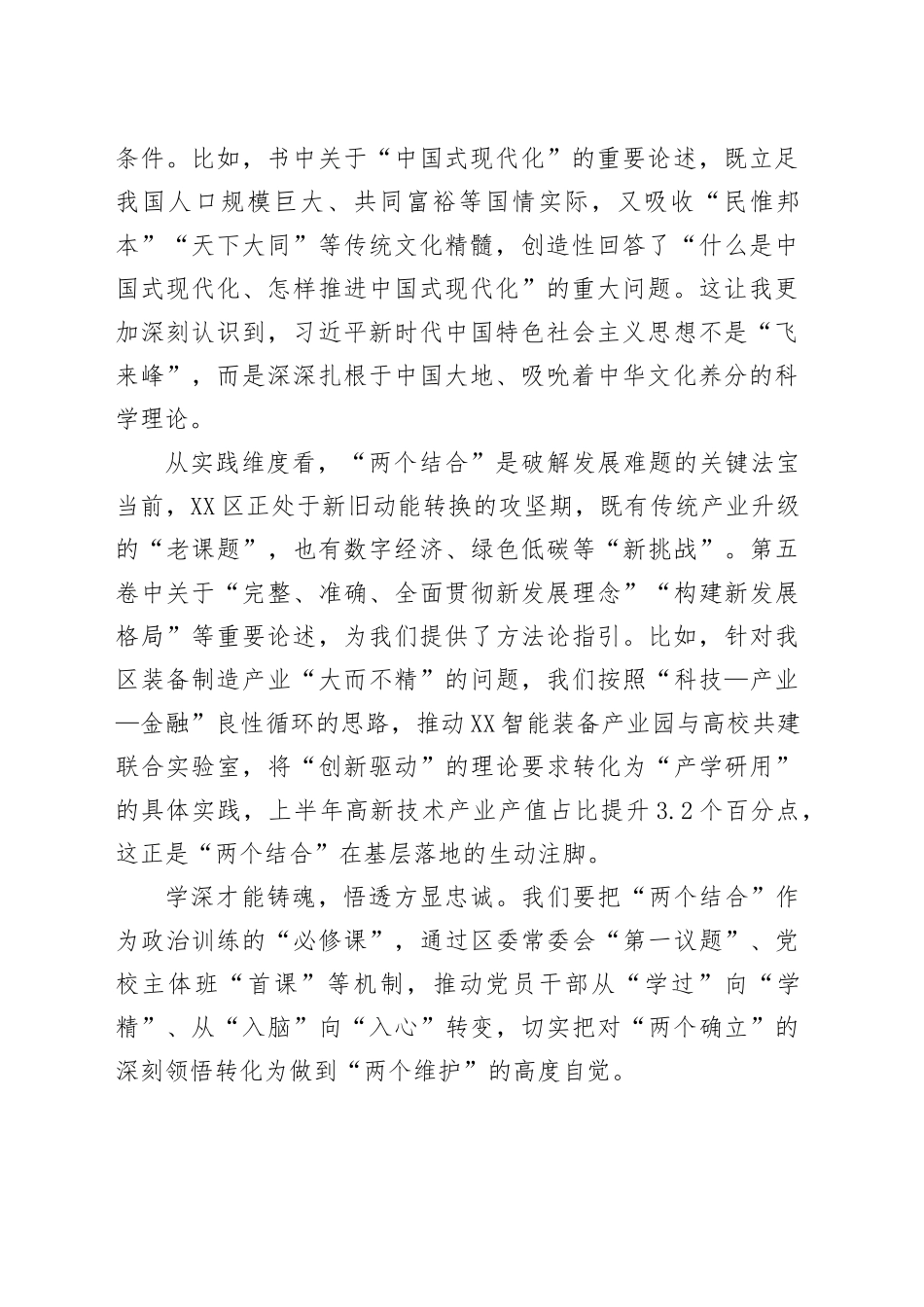 在区委理论学习中心组学习《习近平谈治国理政》第五卷专题研讨会上的发言.docx_第2页