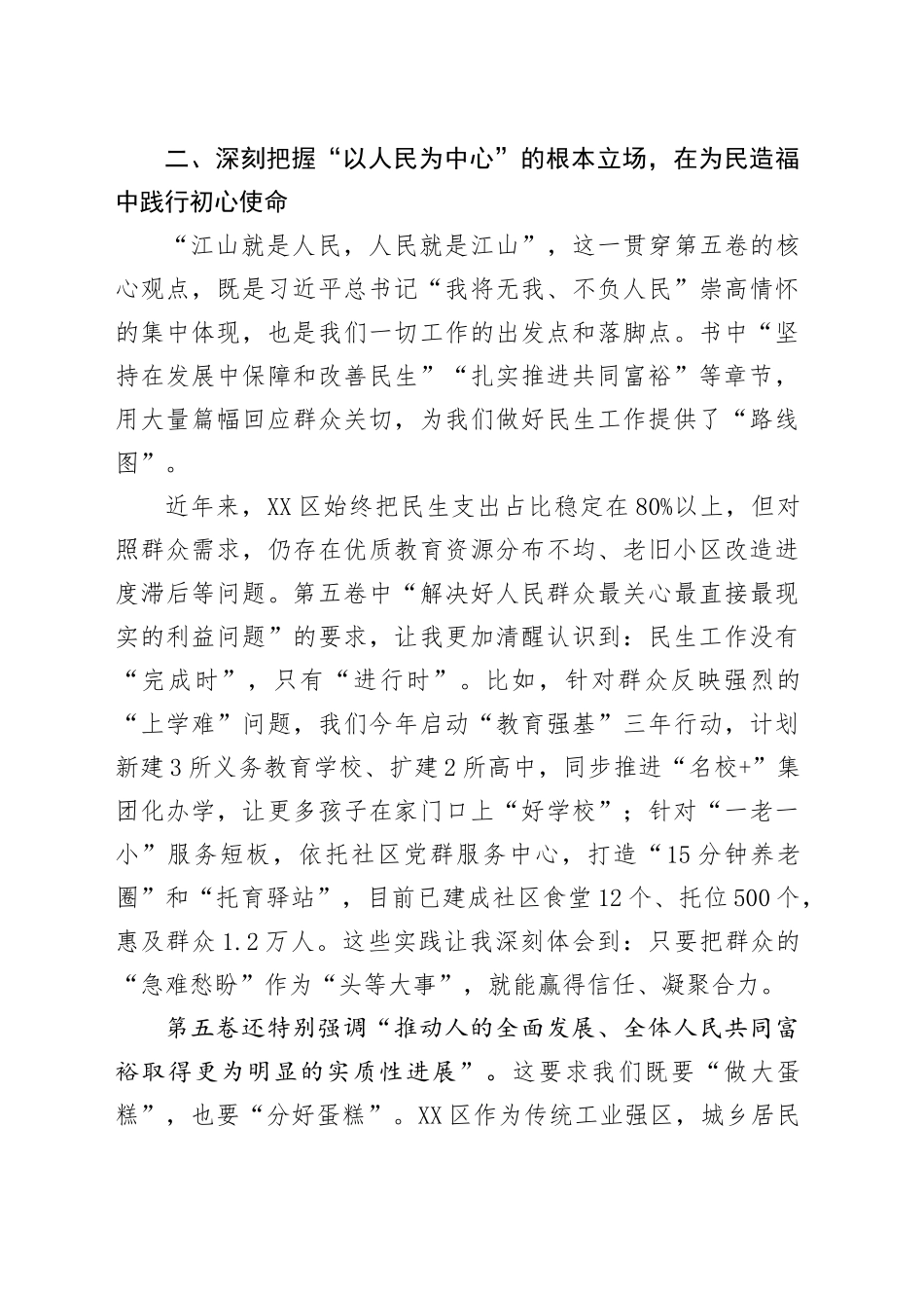 在区委理论学习中心组学习《习近平谈治国理政》第五卷专题研讨会上的发言.docx_第3页