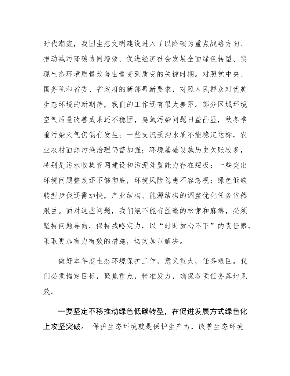 在全市生态环境保护重点工作部署会上的讲话.docx_第2页