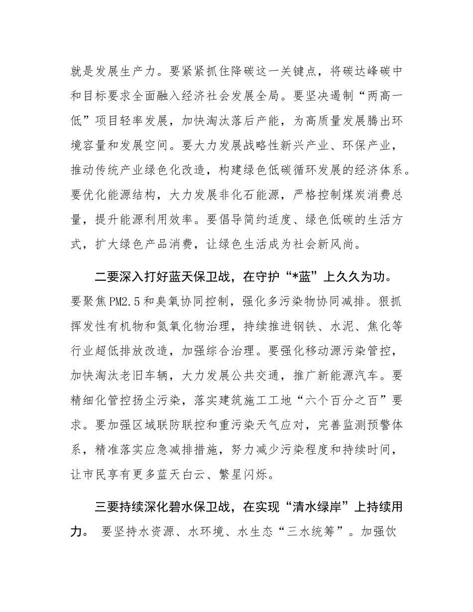 在全市生态环境保护重点工作部署会上的讲话.docx_第3页