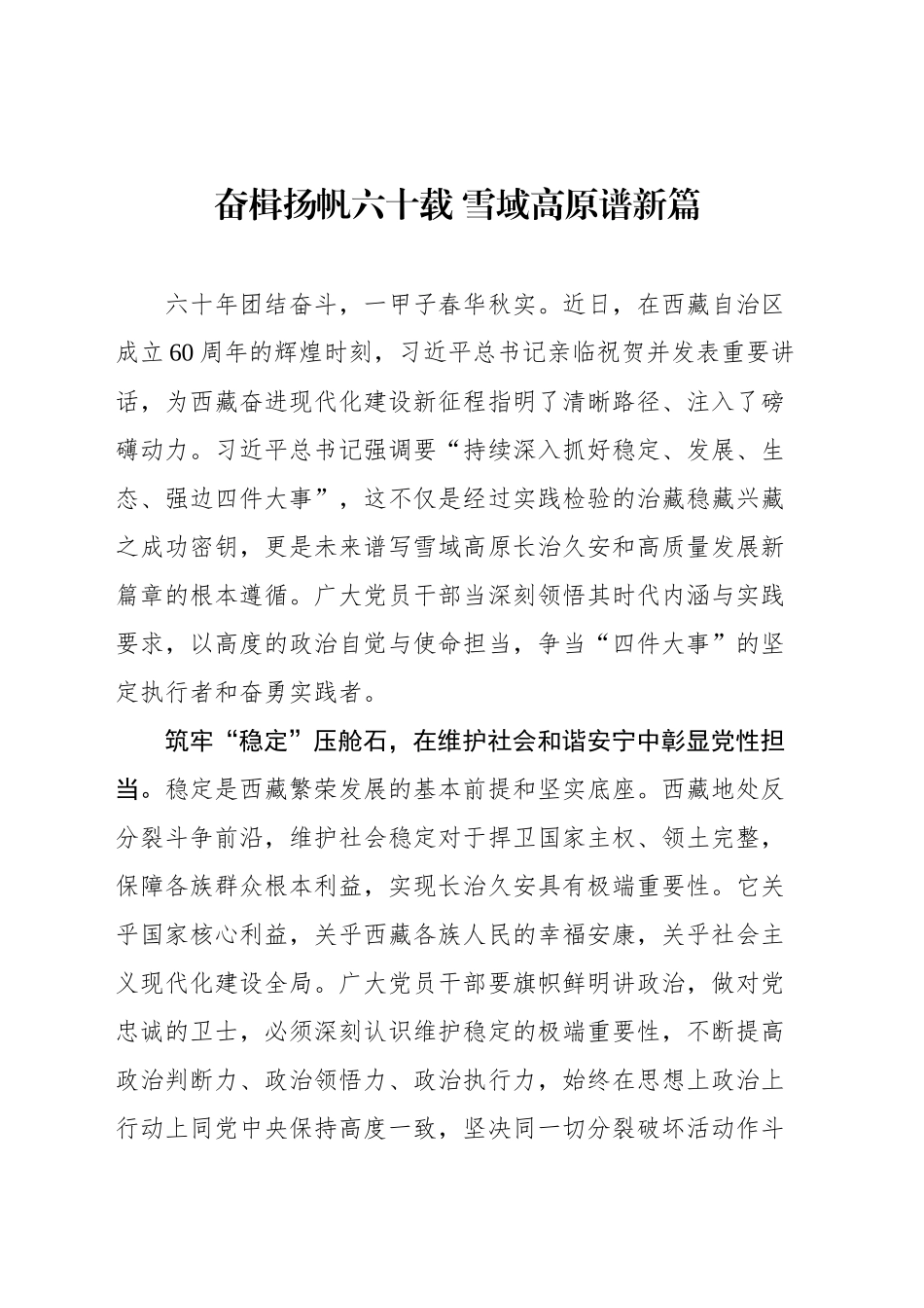 【7篇】西藏自治区成立60周年文稿汇编.docx_第2页