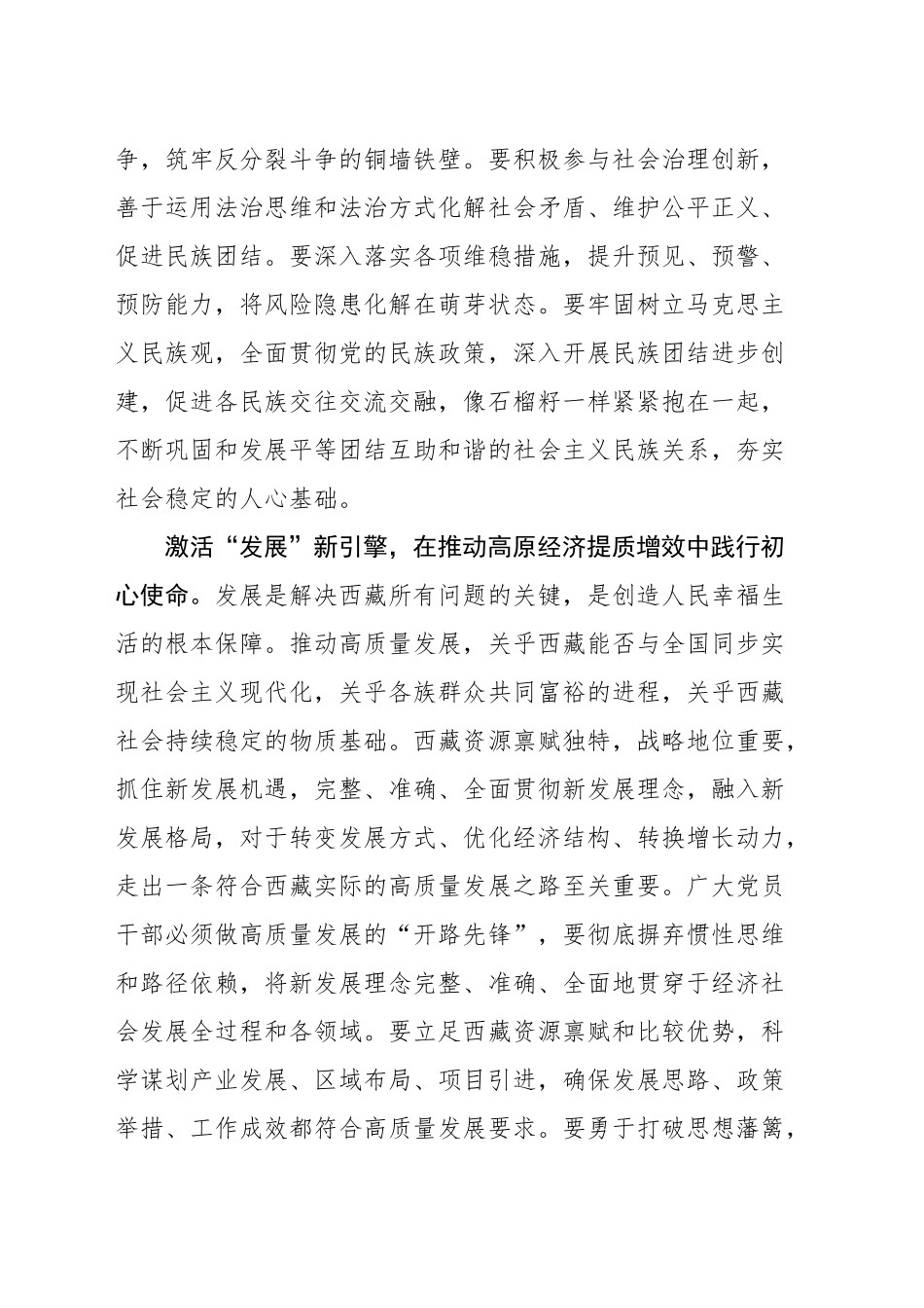 【7篇】西藏自治区成立60周年文稿汇编.docx_第3页