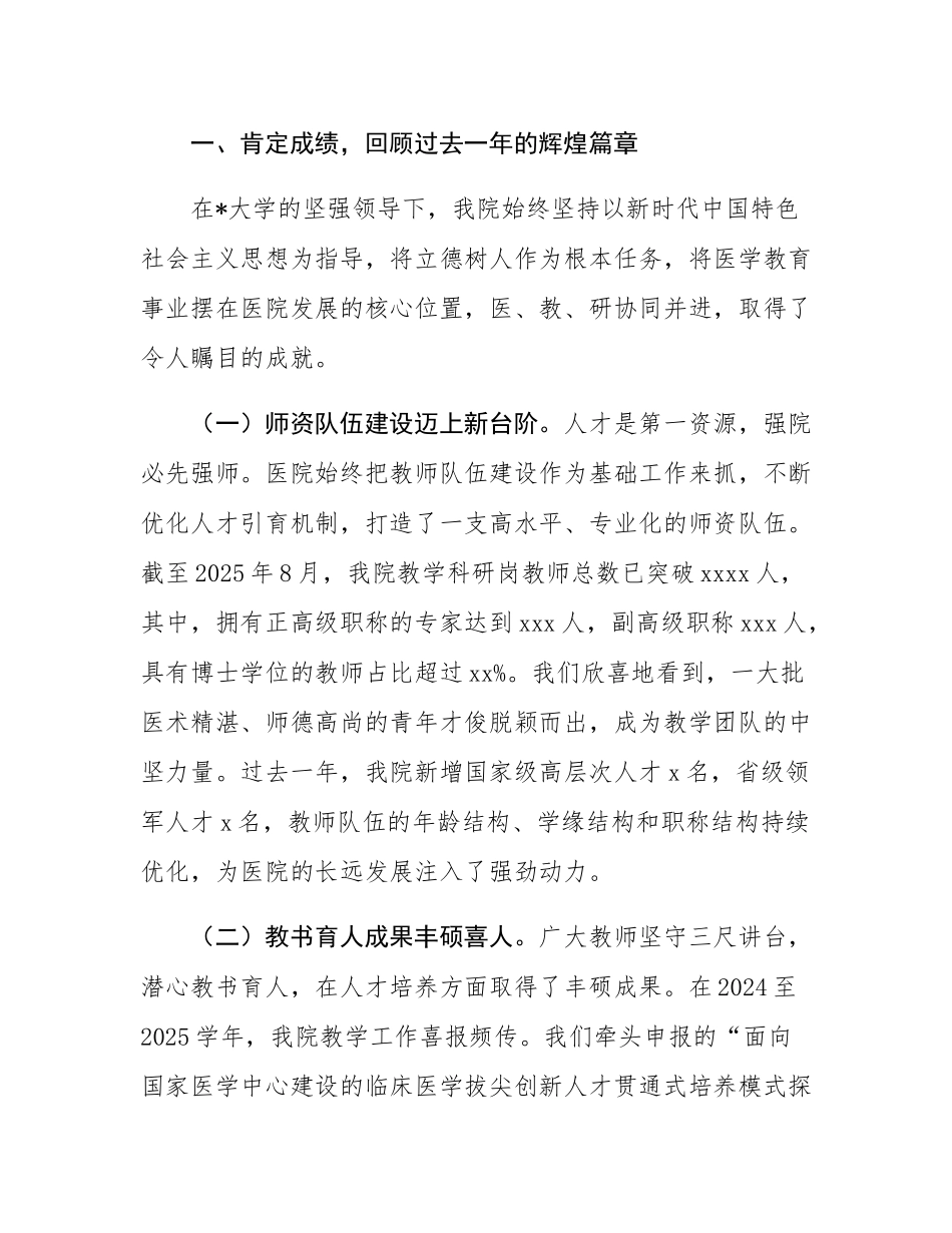 在医院庆祝2025年教师节大会上的讲话稿.docx_第2页