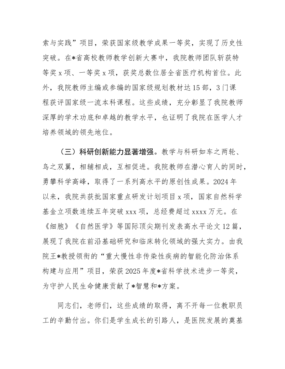 在医院庆祝2025年教师节大会上的讲话稿.docx_第3页