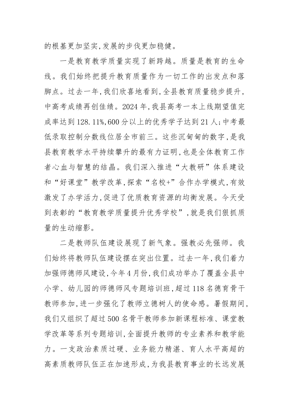 在XX县2025年秋季开学工作会议上的讲话.docx_第2页