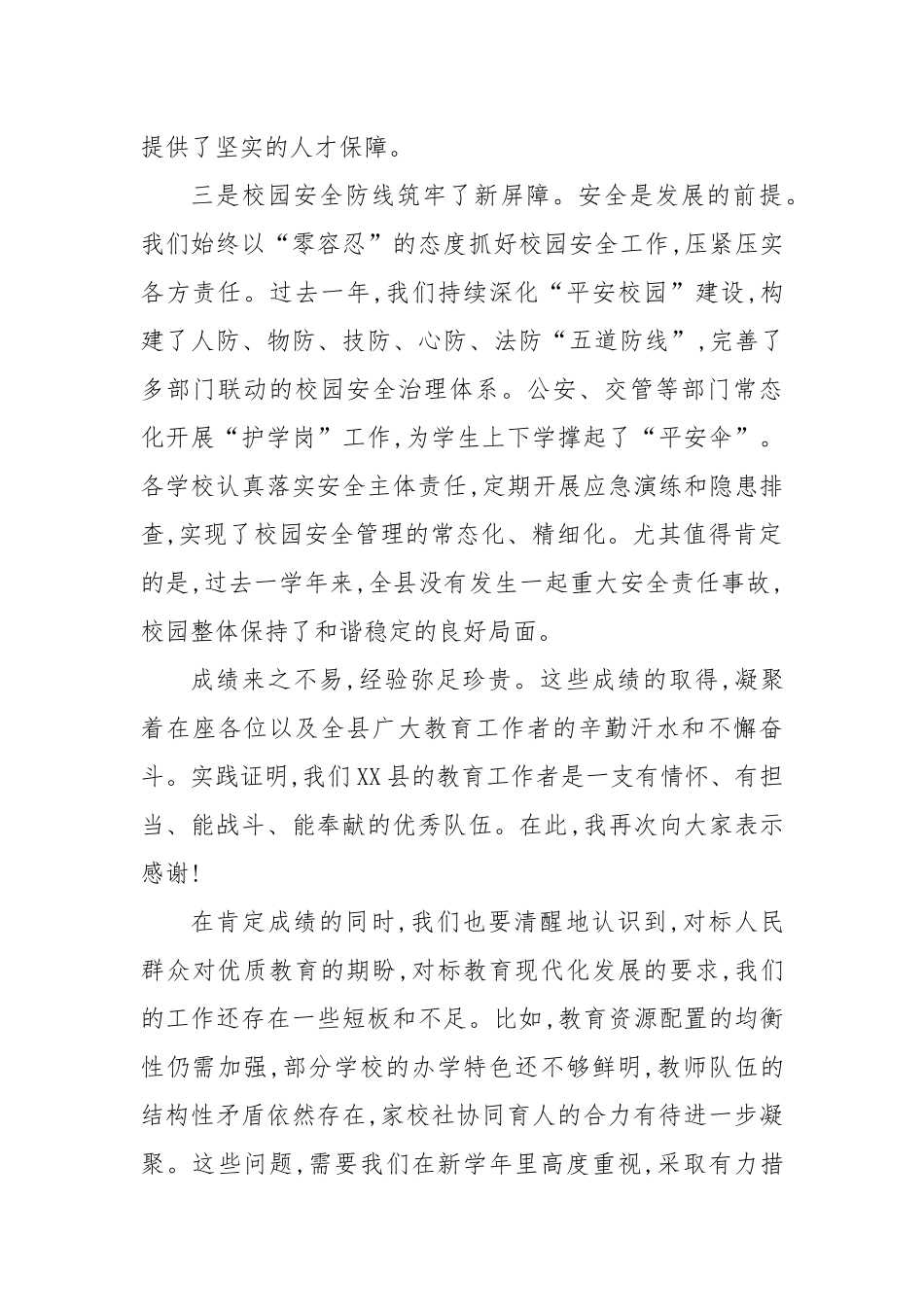 在XX县2025年秋季开学工作会议上的讲话.docx_第3页