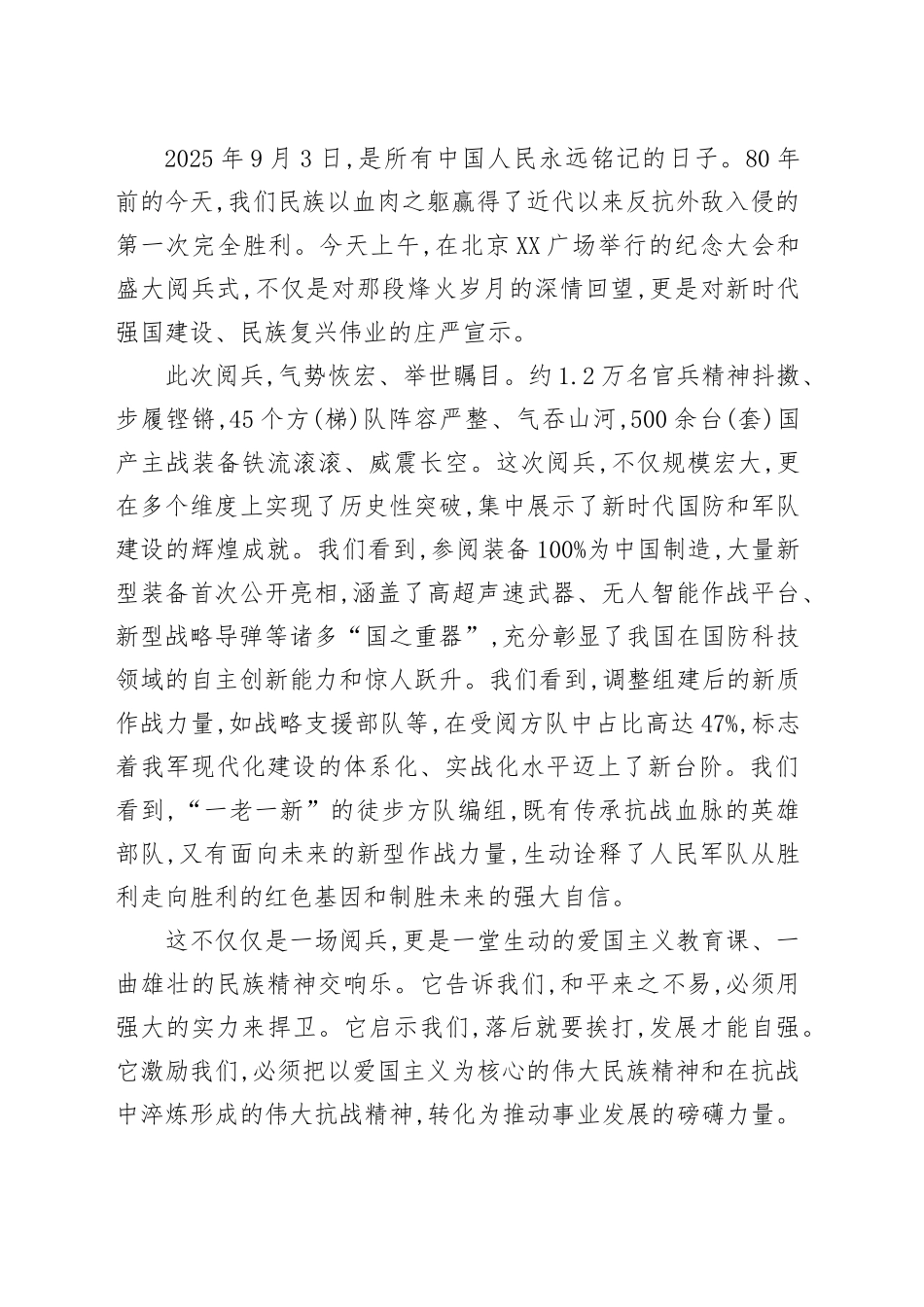 在纪念抗战胜利80周年阅兵式暨2025年中共党员与党外知识分子交流对话座谈会上的总结讲话.docx_第2页
