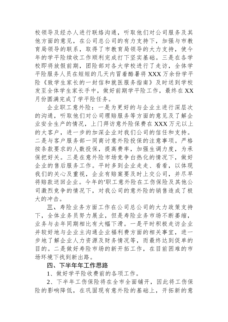 【14篇】保险员工上半年工作总结汇编.docx_第3页