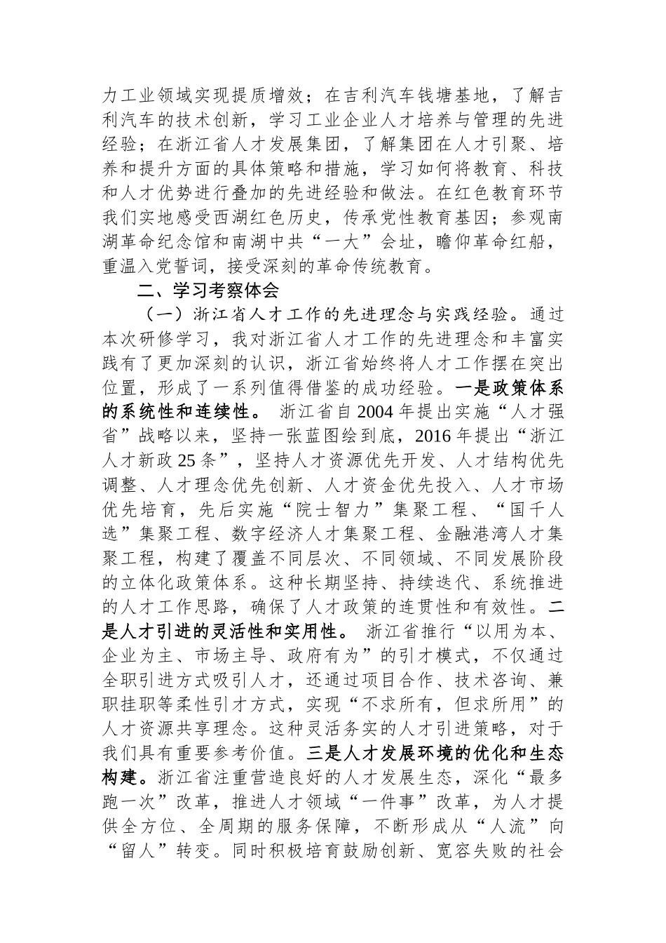 赴浙江省学习情况报告.docx_第2页