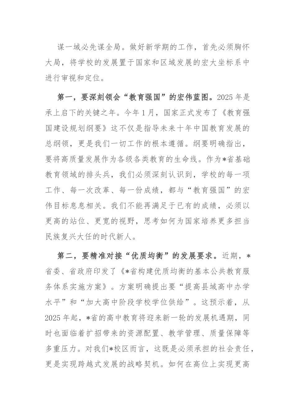 在实验中学2025年秋季开学工作部署会上的讲话.docx_第2页