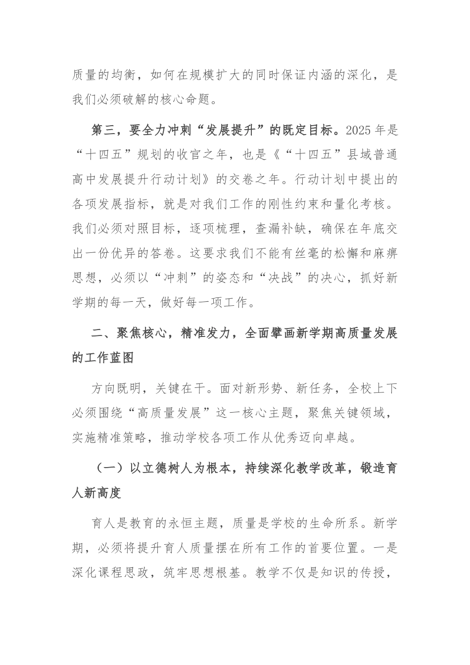 在实验中学2025年秋季开学工作部署会上的讲话.docx_第3页