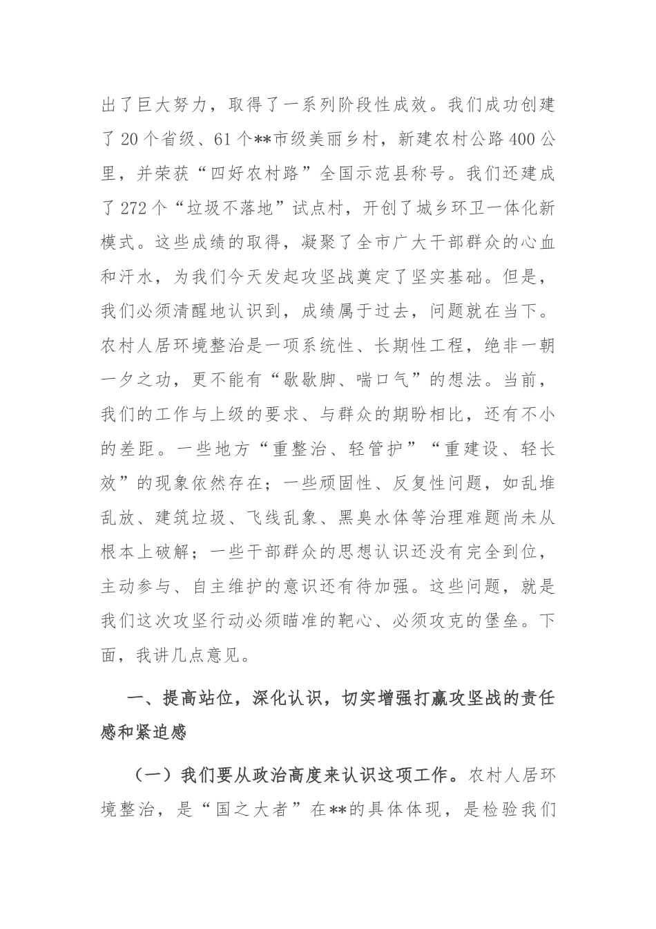 在2025年全市农村人居环境全域整治提升攻坚会议上的讲话.docx_第2页