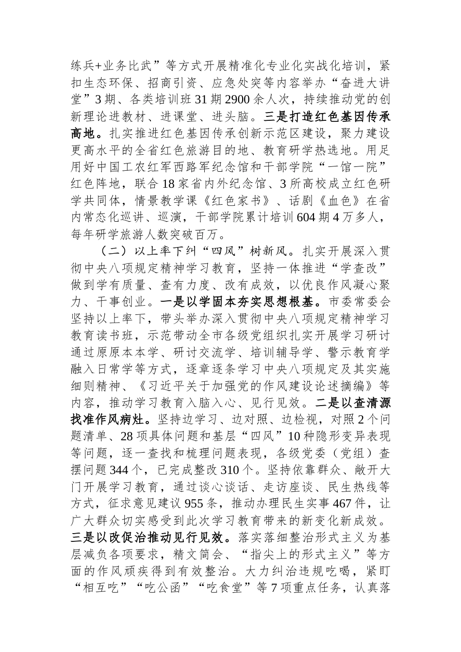 市委书记在全市作风建设总结专题会议上的讲话.docx_第2页