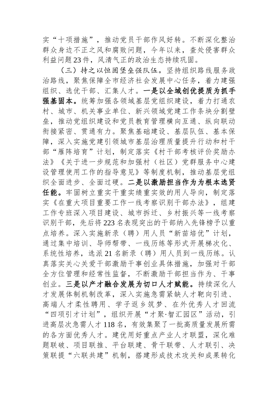 市委书记在全市作风建设总结专题会议上的讲话.docx_第3页