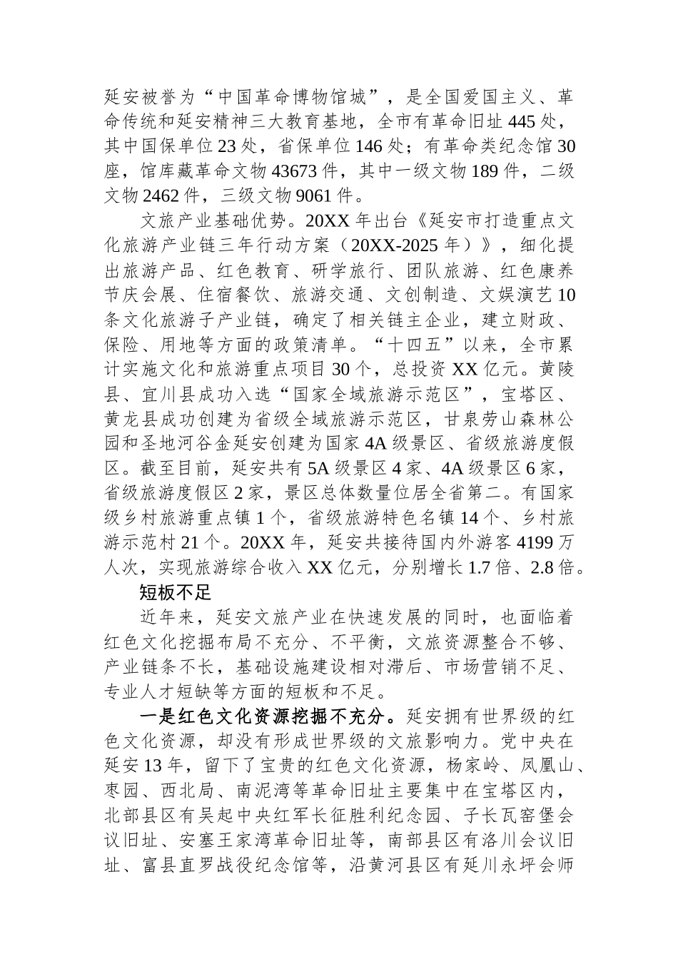 调研报告：突出红色文化特色+构建现代文旅产业体系.docx_第2页