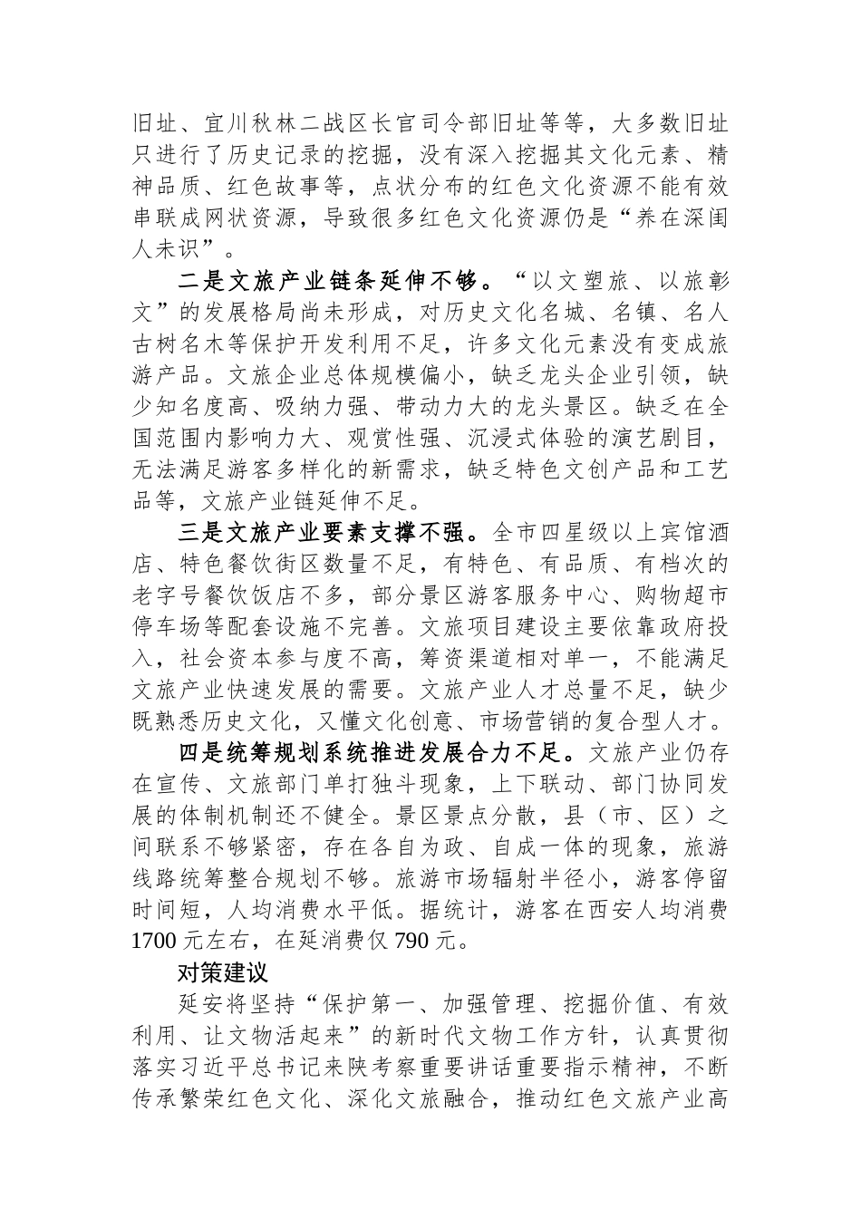 调研报告：突出红色文化特色+构建现代文旅产业体系.docx_第3页