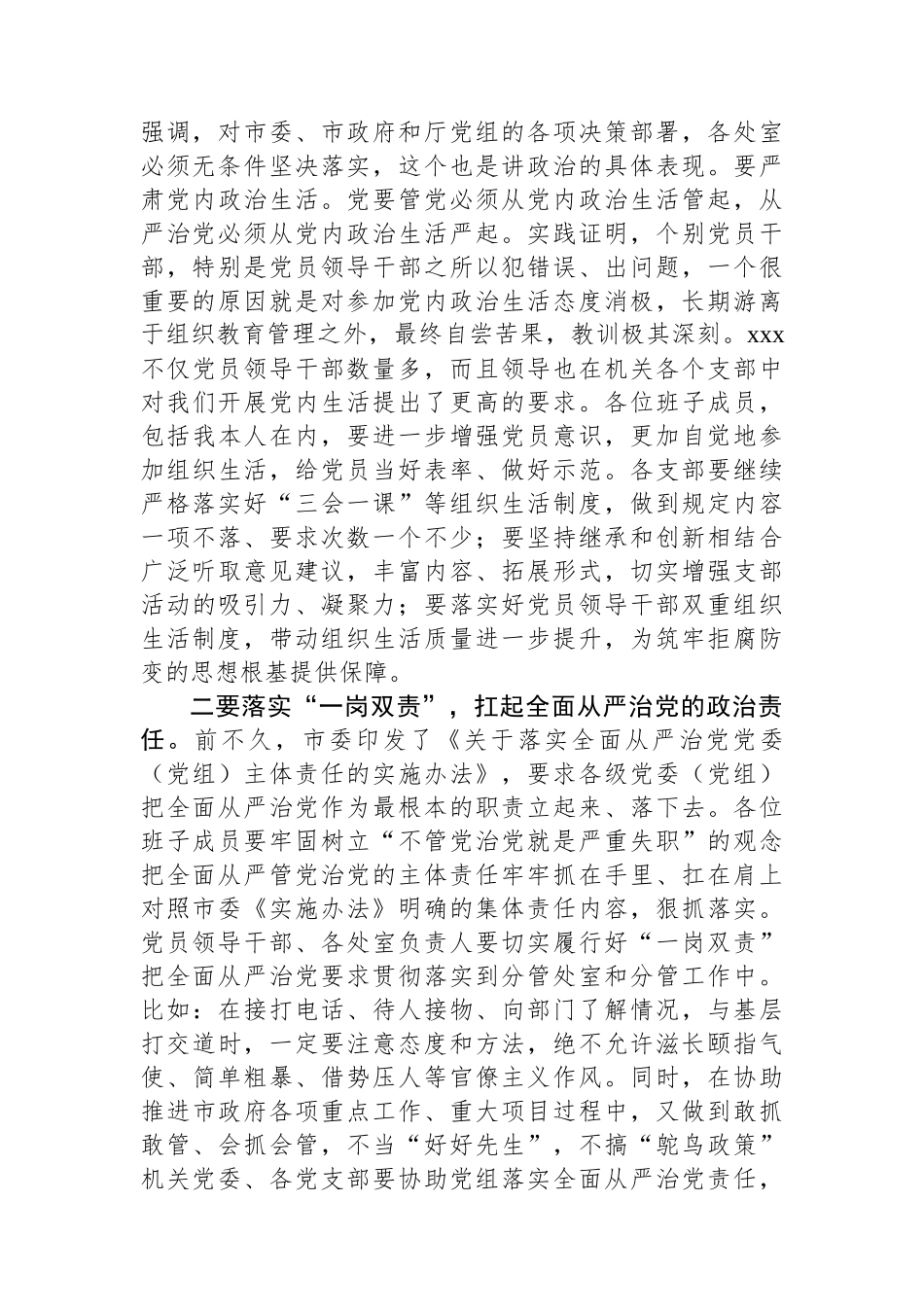 市级机关党组书记在单位警示教育大会上的讲话.docx_第2页
