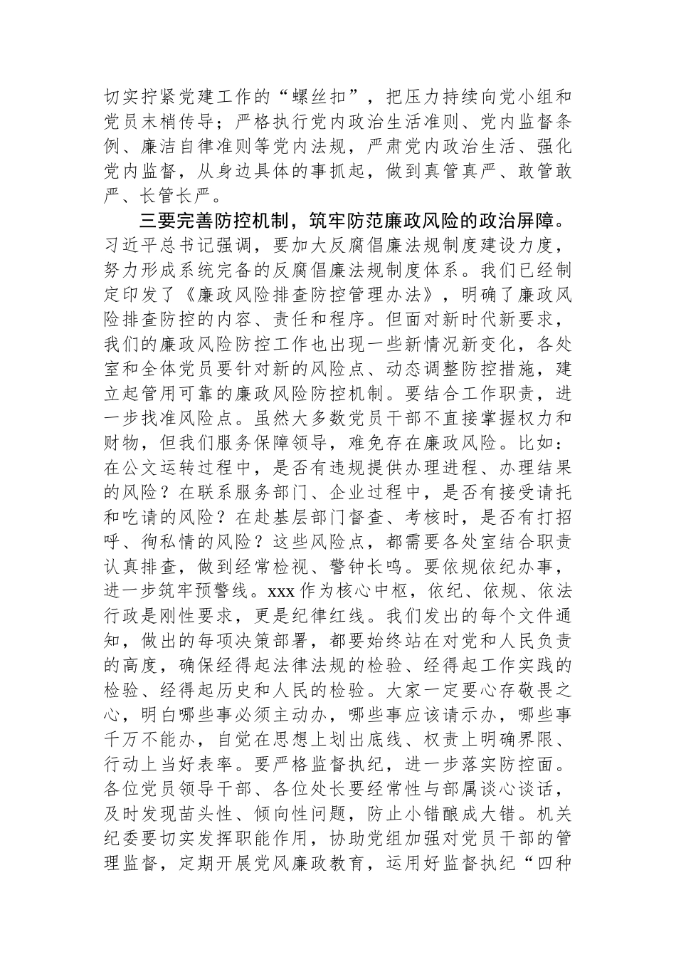 市级机关党组书记在单位警示教育大会上的讲话.docx_第3页