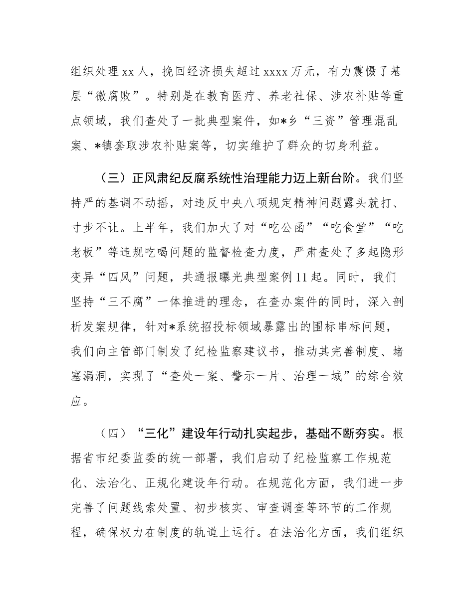 在县纪委监委2025年年中工作座谈会、“群腐”集中整治暨“三化”建设年行动推进会上的讲话.docx_第3页