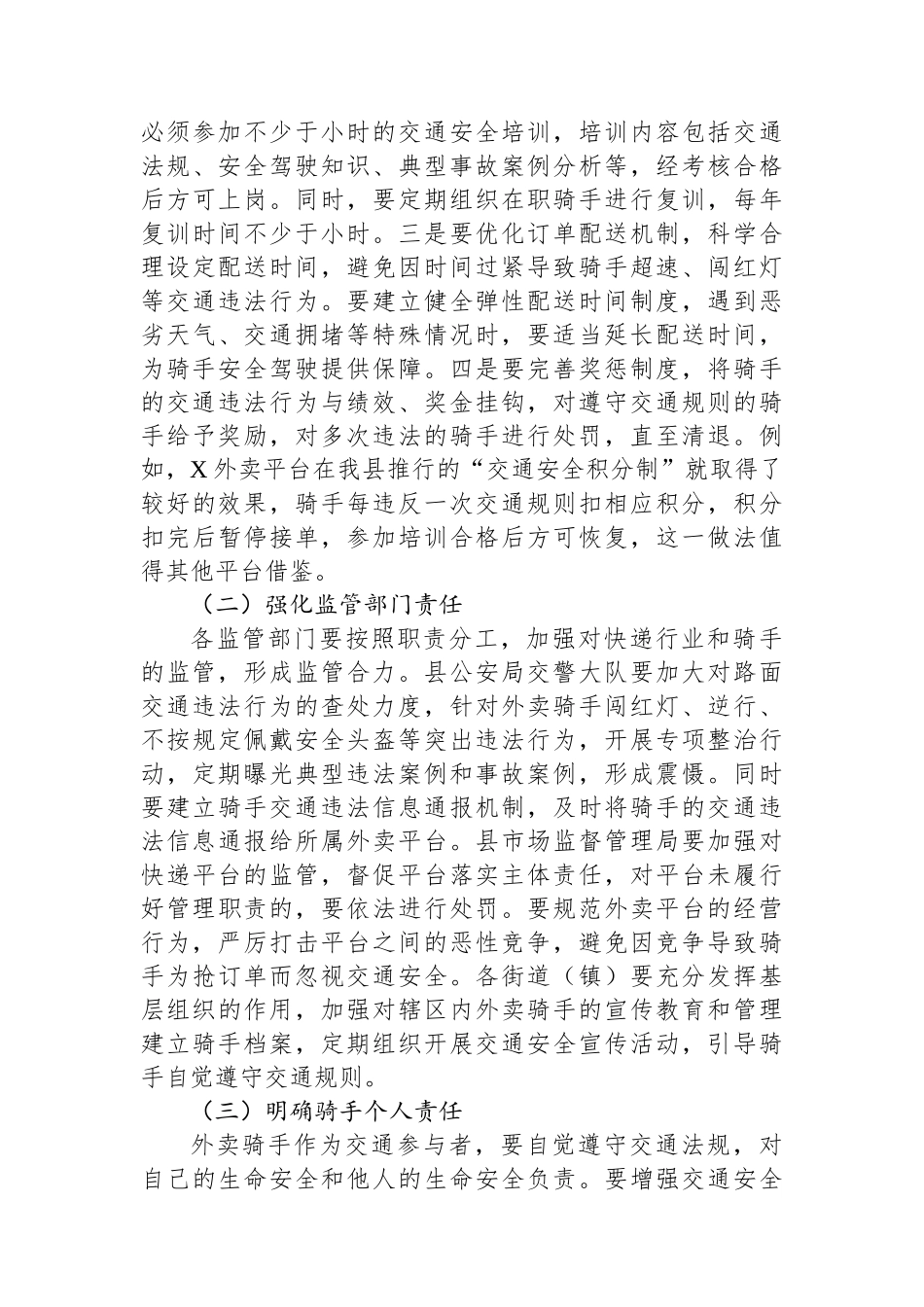 全县外卖骑手交通安全管理工作会议讲话.docx_第3页