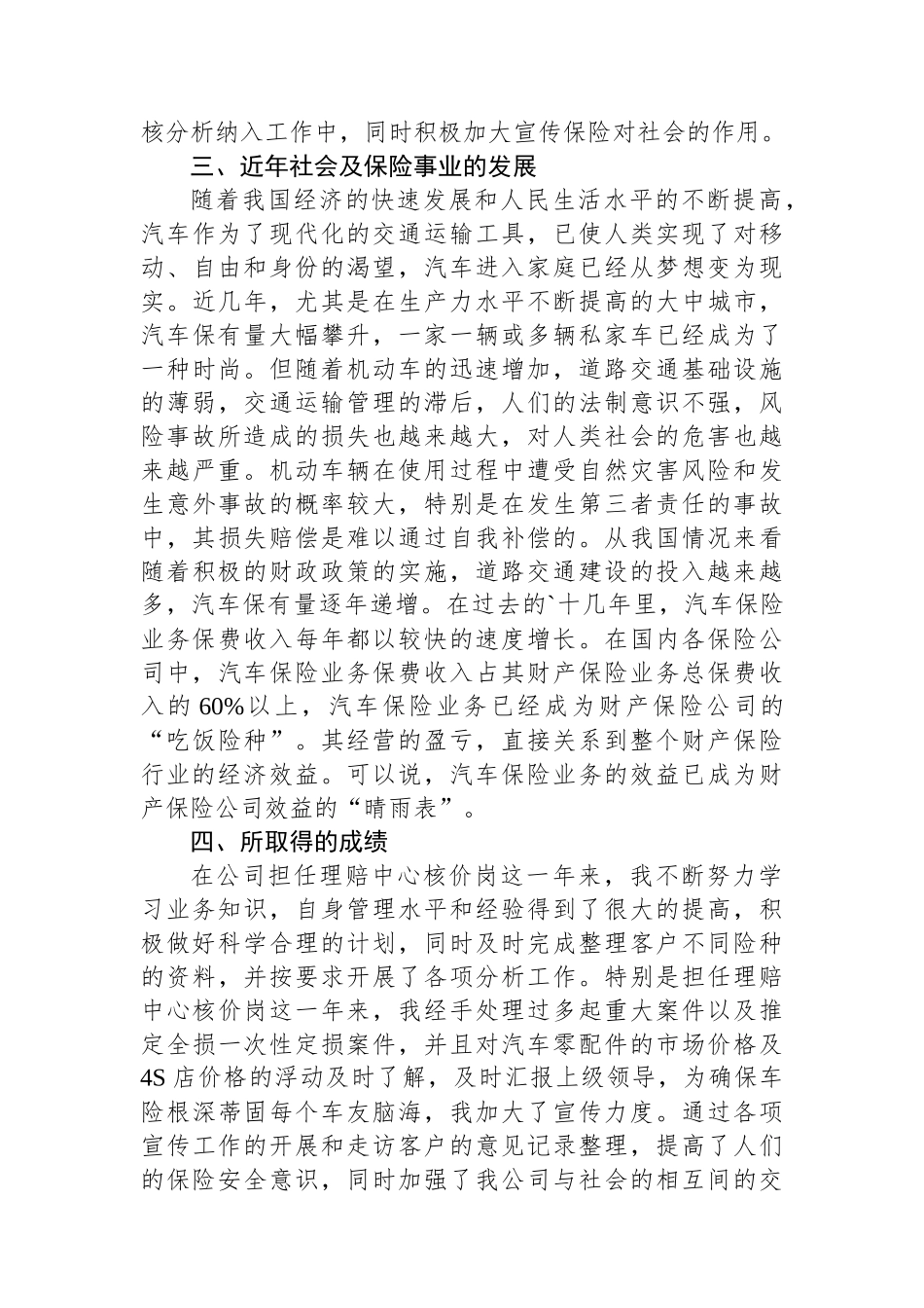 【10篇】保险员工个人述职报告汇编.docx_第3页