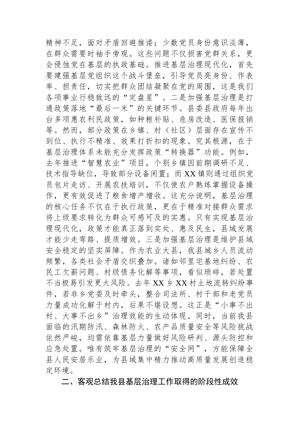 党课：抓好基层治理现代化，筑牢县域发展“压舱石”.docx_第2页