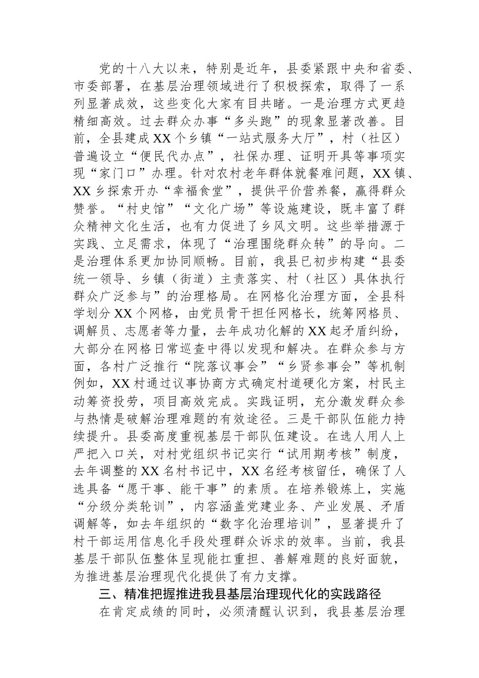党课：抓好基层治理现代化，筑牢县域发展“压舱石”.docx_第3页