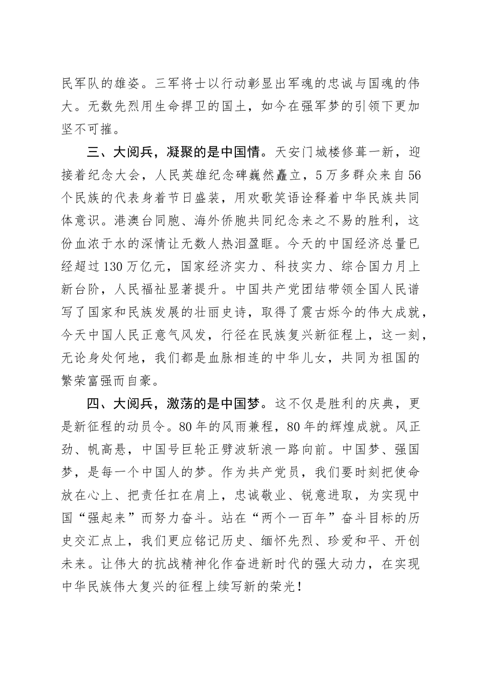 铁血荣光，铭记初心：2025年9月3日大阅兵感悟心得体会观后感202509.docx_第2页