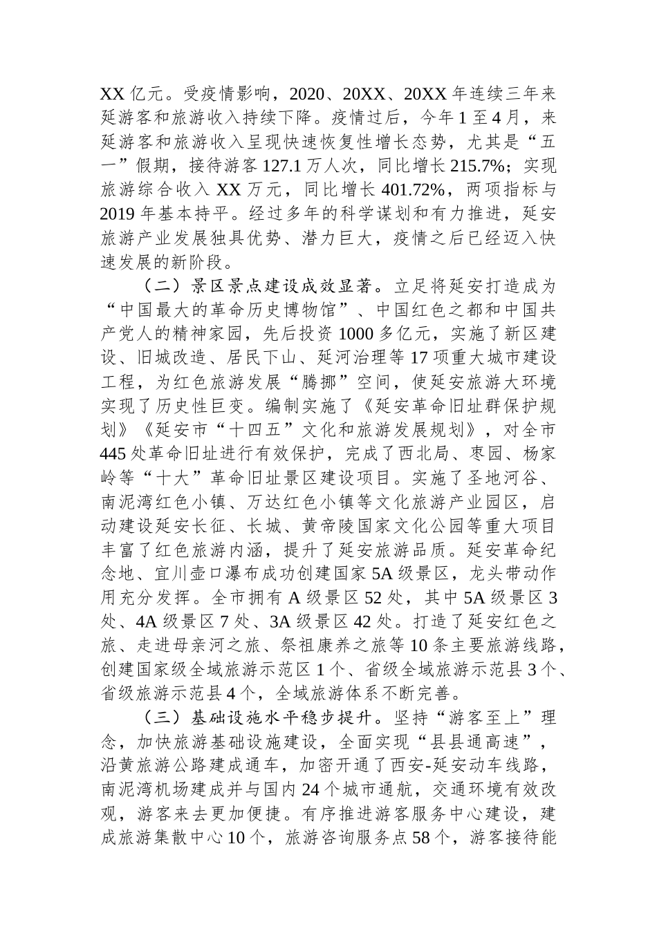 市域旅游环境整治提升调研报告.docx_第2页