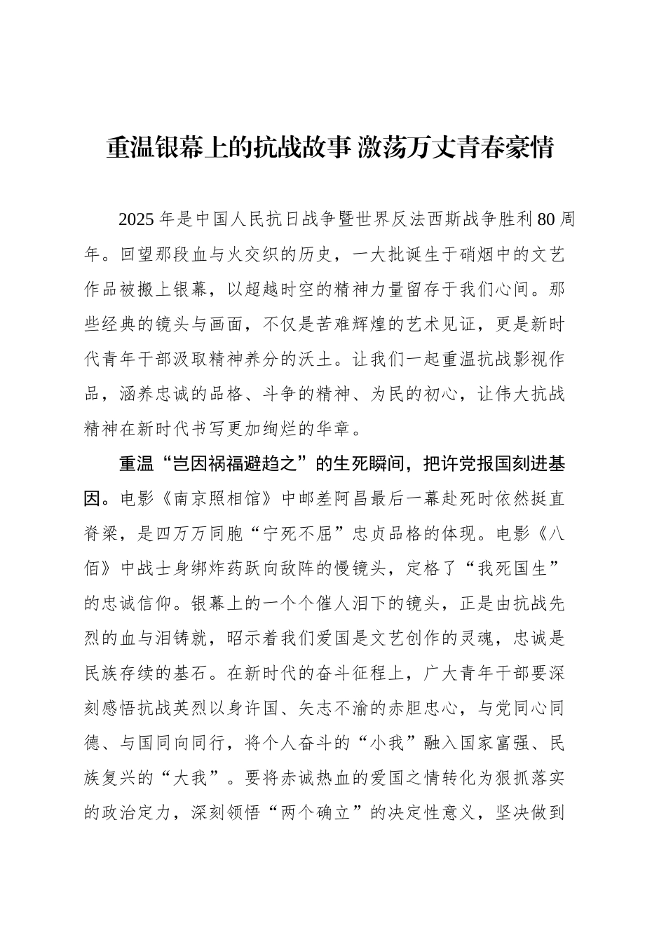 【26篇】赓续伟大抗战精神文稿汇编.docx_第3页