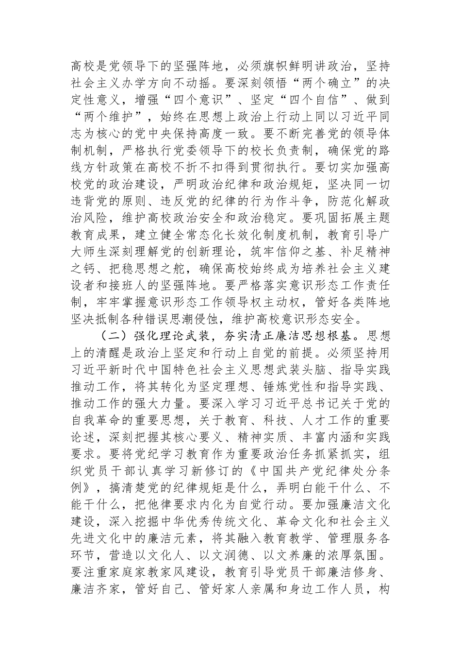 在2025年全省高校系统警示教育会上的讲话.docx_第2页
