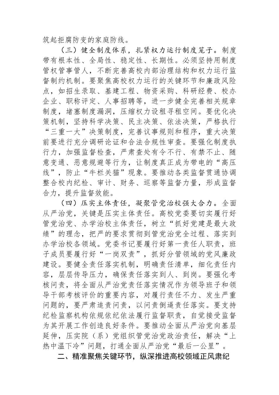 在2025年全省高校系统警示教育会上的讲话.docx_第3页