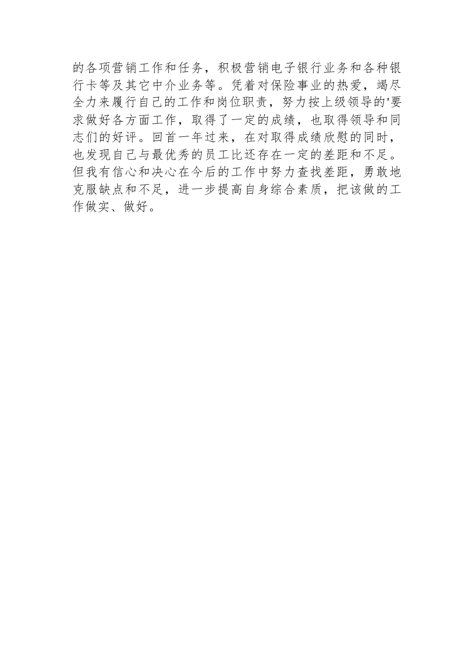 【6篇】保险公司销售培训心得体会汇编.docx_第3页