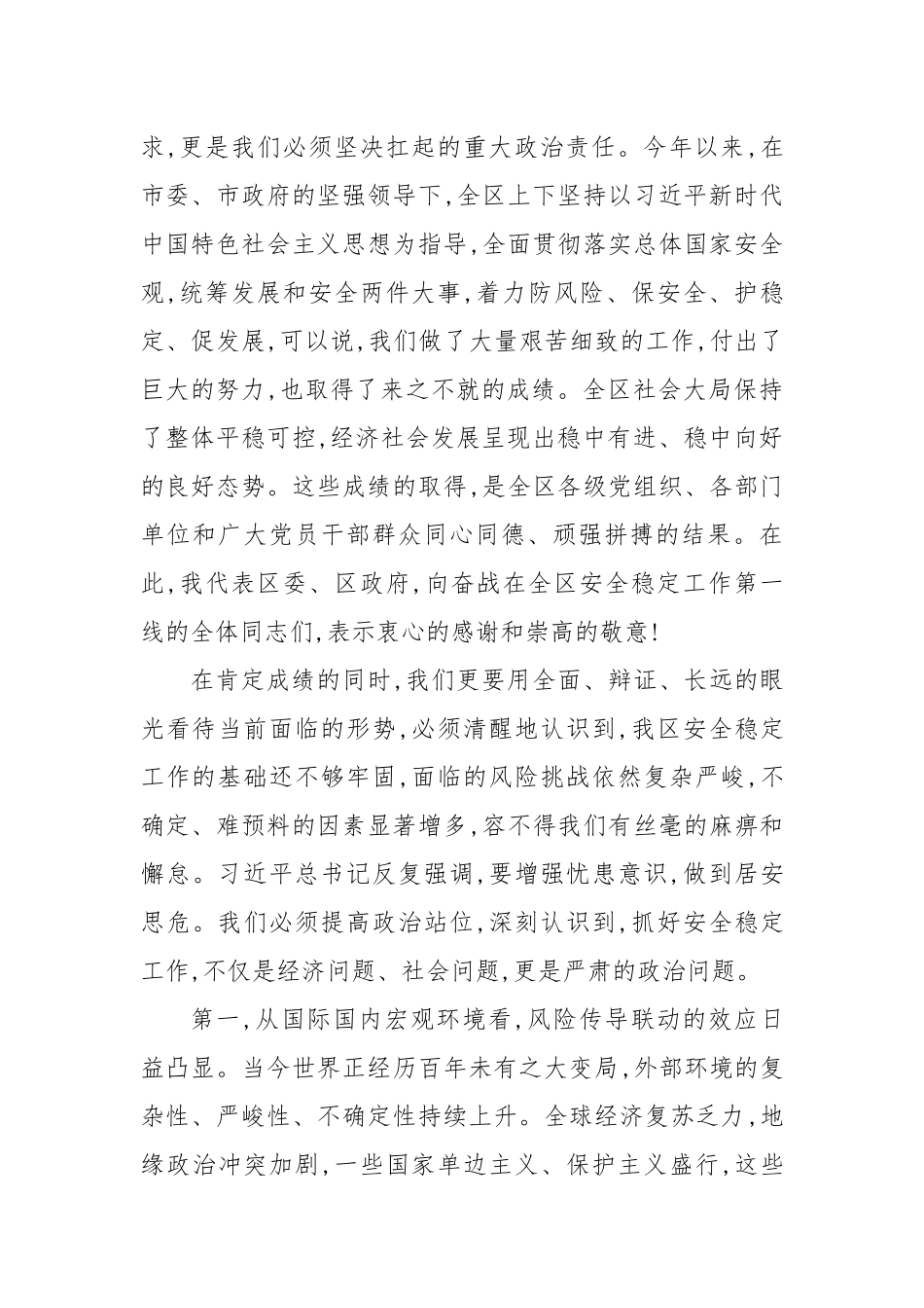 在XX区安全稳定工作会议上的讲话.docx_第2页